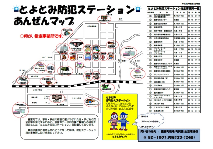 防犯ステーションあんぜんマップ