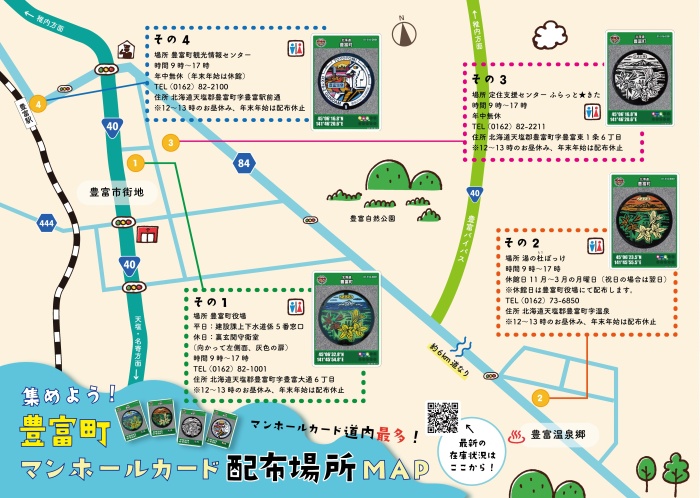 マンホールカード配布場所MAP