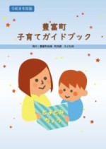令和8年度子育てガイドブック