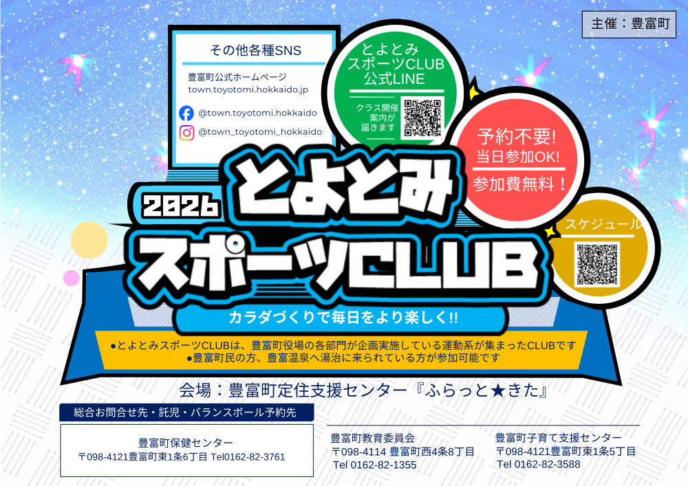2026スポーツCLUB案内