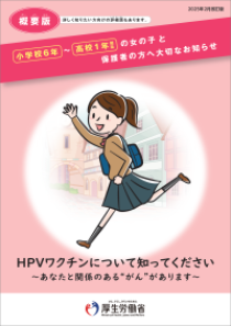 2026年2月改定版リーフレット　概要版