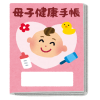 母子手帳