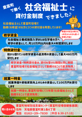 社会福祉士貸付金制度