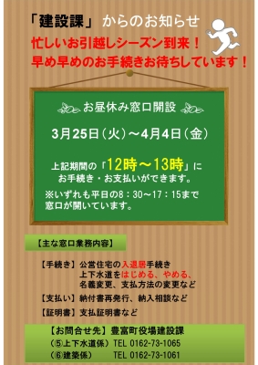 お昼休み窓口開設のお知らせ