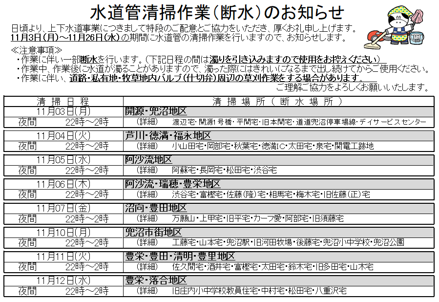 水道管清掃作業のお知らせ　表面