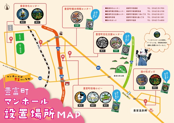 マンホールカード設置場所MAP