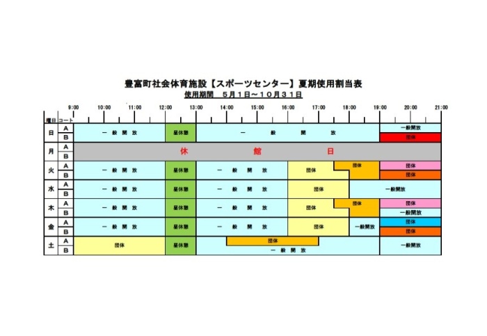 スポ夏