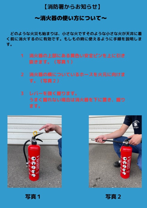 消火器の使い方