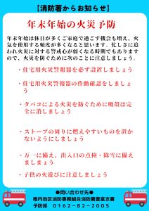 年末の火災予防