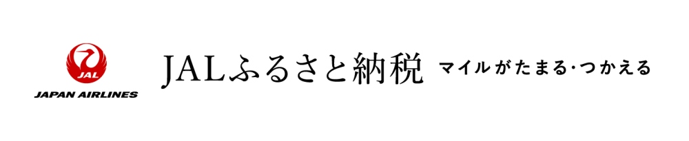JALふるさと納税(外部サイト)