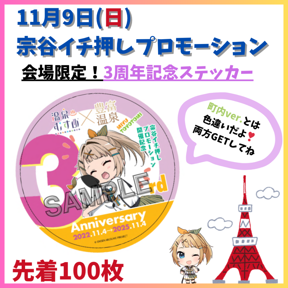 限定ノベルティ