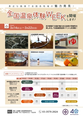 令和7年度全国温泉イベント