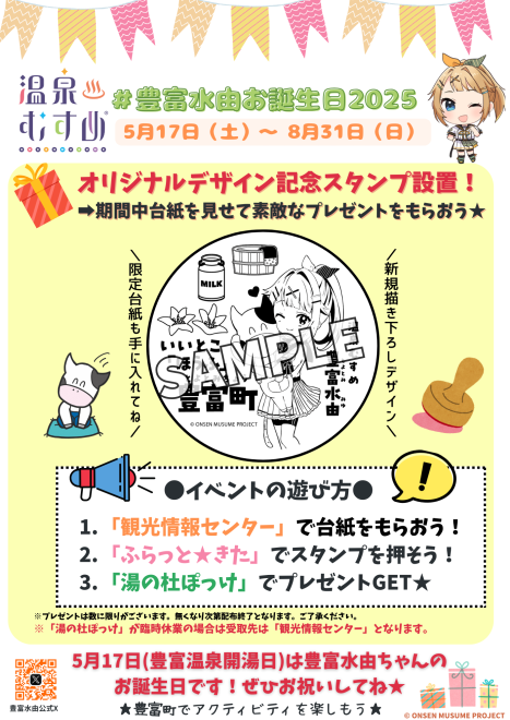 記念スタンプ