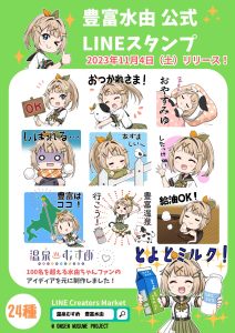 LINEスタンプ販売中