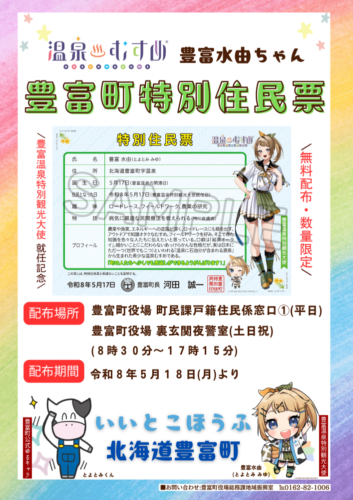 特別住民票