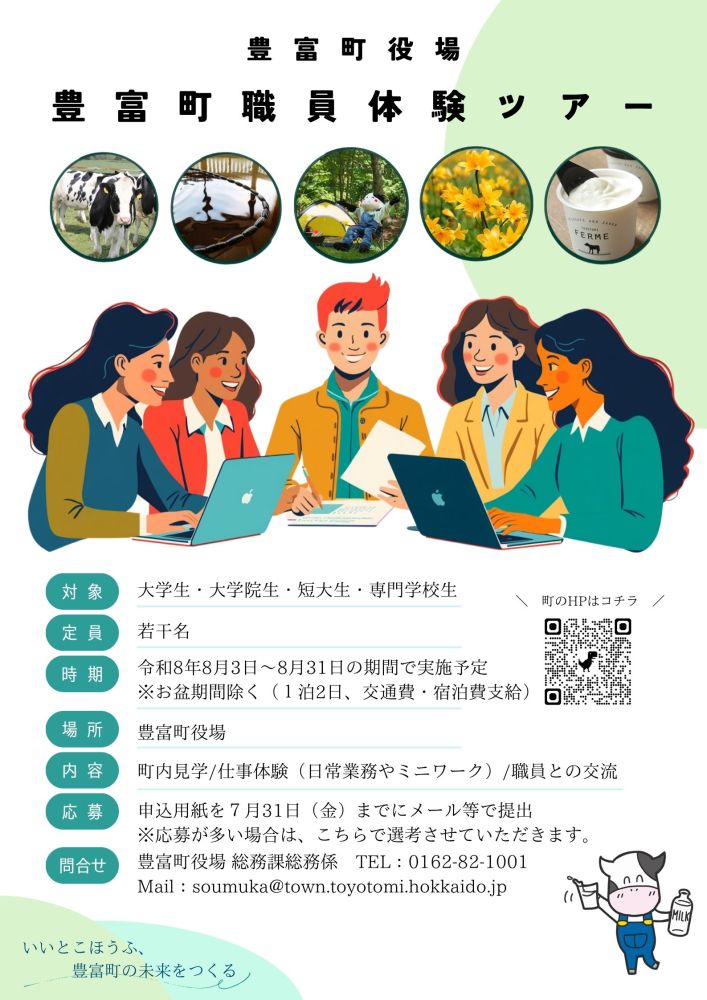 ツアー募集チラシ