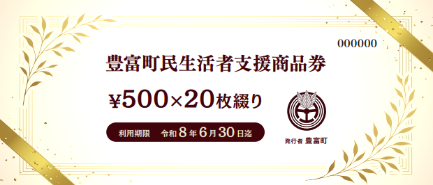 商品券（表紙）