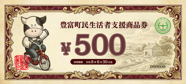 商品券（券面）