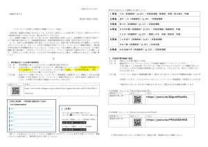 教務部発出保護者向け文書