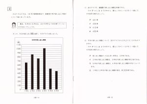 全国学力調査算数問題用紙