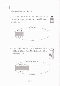 学力調査算数問題