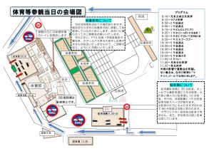 体育等参観日会場図