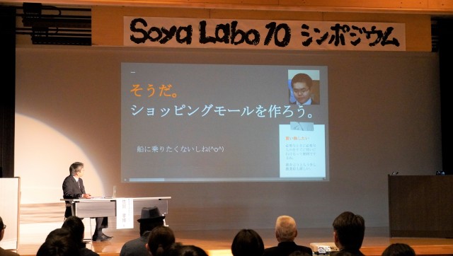 宗谷地域の未来を考えよう4